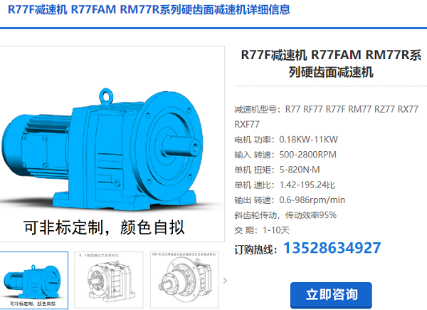 r77F減速電機 r77F減速電機