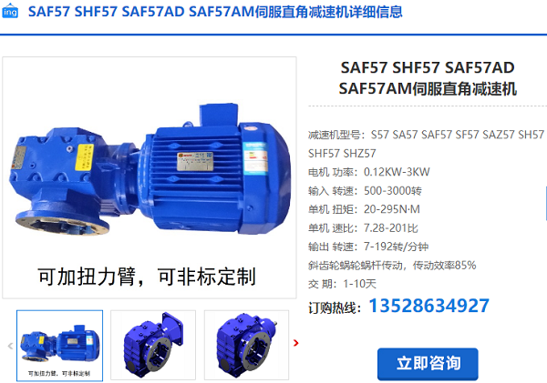 SAF57減速機(jī) SAF57減速機(jī)