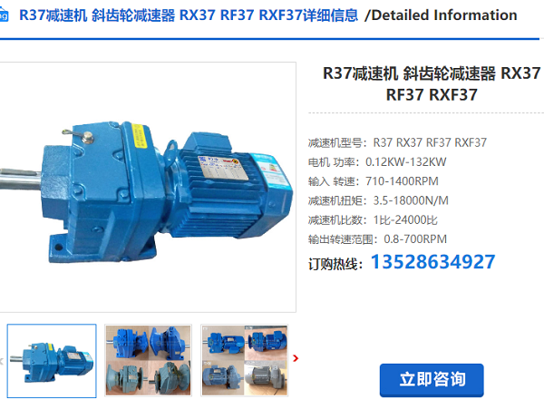 R37減速機 R37減速機