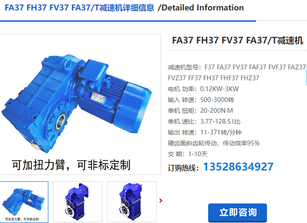FA37G減速機(jī) FA37G減速機(jī)