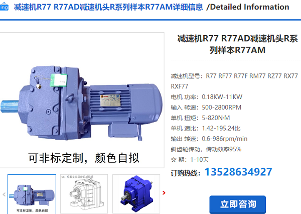 r77減速電機 r77減速電機