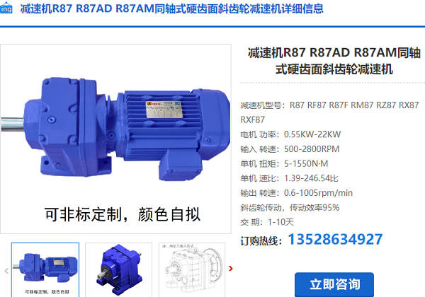 R87減速電機 R87減速電機