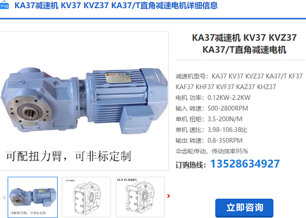 KA37減速機