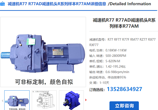 r77減速電機 r77減速電機
