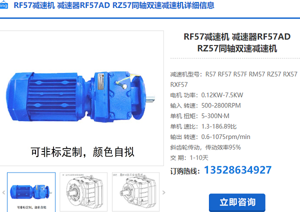 RF57減速電機 RF57減速電機