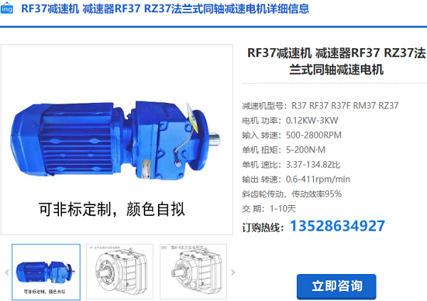 RF37 減速機 RF37 減速機