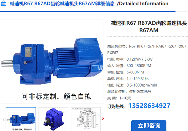 R67減速機 R67減速機