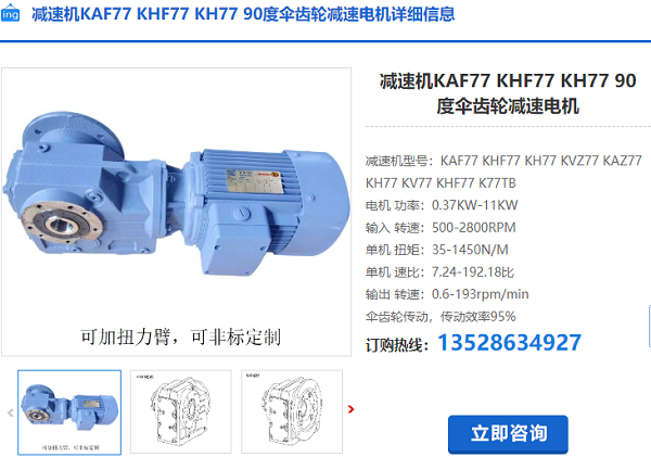 KH77減速電機 KH77減速電機