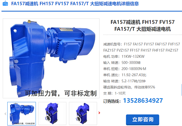 FA157減速機(jī) FA157減速機(jī)