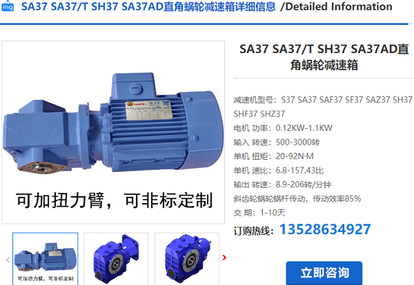 SA37T減速機 SA37T減速機