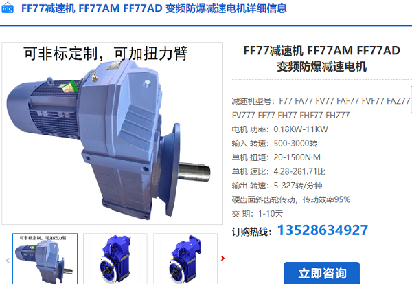 FF77減速機 FF77減速機