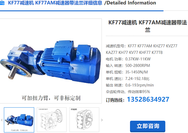 KF77減速機 KF77減速機