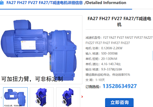 FA27B減速機 FA27B減速機