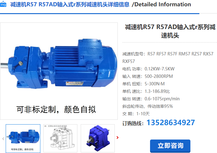 R57減速電機 R57減速電機