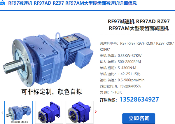rf97減速電機 rf97減速電機