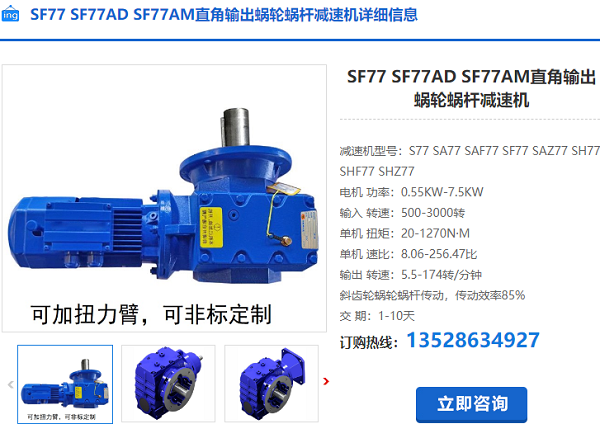 SF77減速電機 SF77減速電機