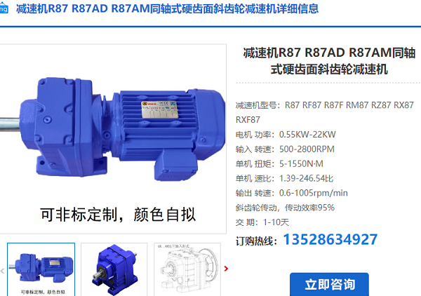 R87減速機(jī) R87減速機(jī)