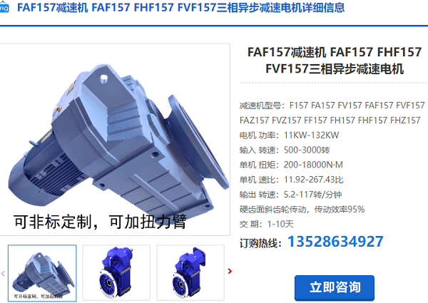 FAF157減速機 FAF157減速機