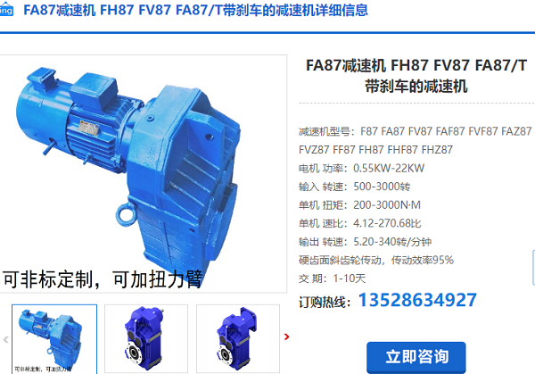 FA87G減速機 FA87G減速機