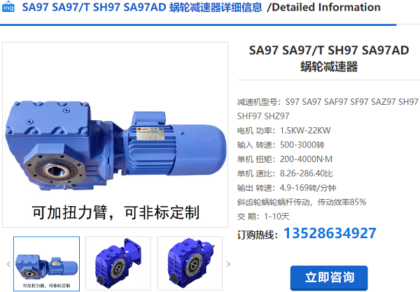 SA97減速機 SA97減速機