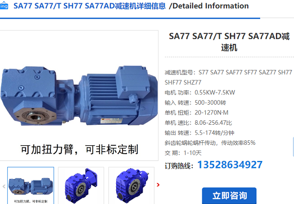 SA77T減速機 SA77T減速機