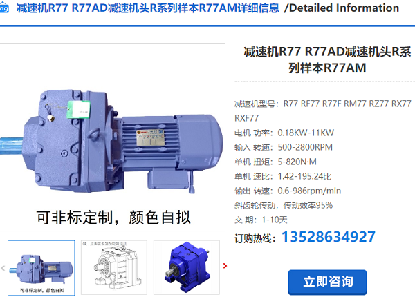 R77減速機 R77減速機