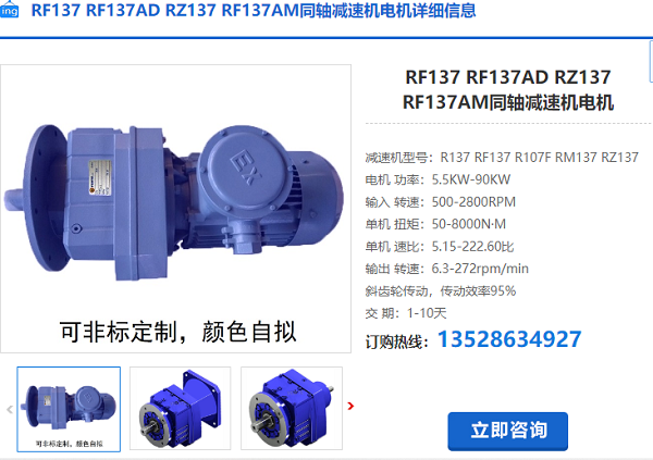 RF137減速電機 RF137減速電機