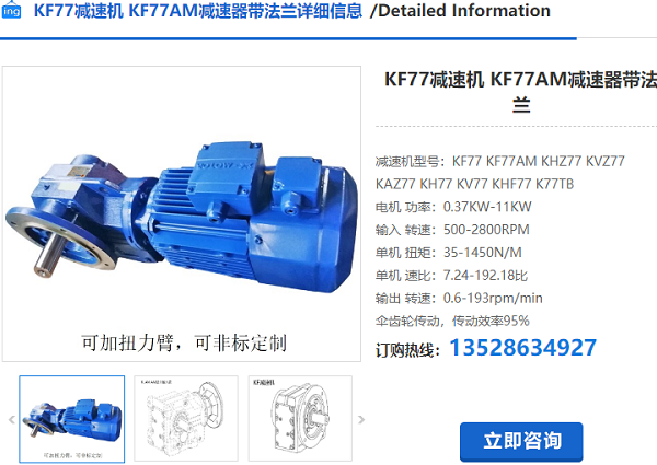 kf77減速機 kf77減速機