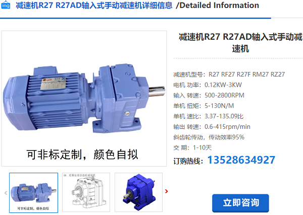 R27減速機 R27減速機