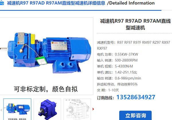 R97減速機 R97減速機