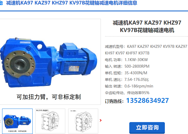 KA97減速機 KA97減速機
