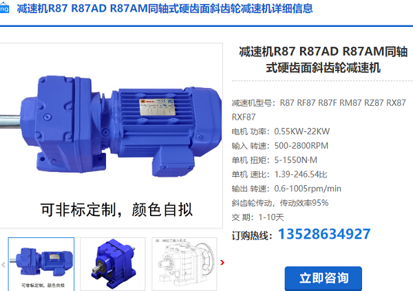 R87減速機 R87減速機