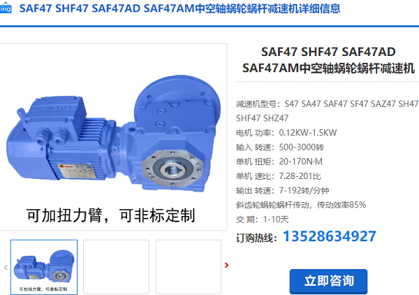 SAF47減速機 SAF47減速機