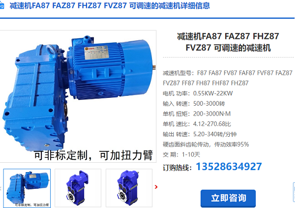 FA87減速機 FA87減速機