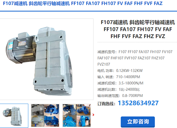 FAF107減速機