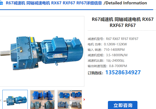 R67減速機 R67減速機