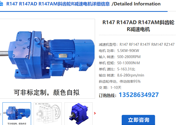 R147減速機 R147減速機