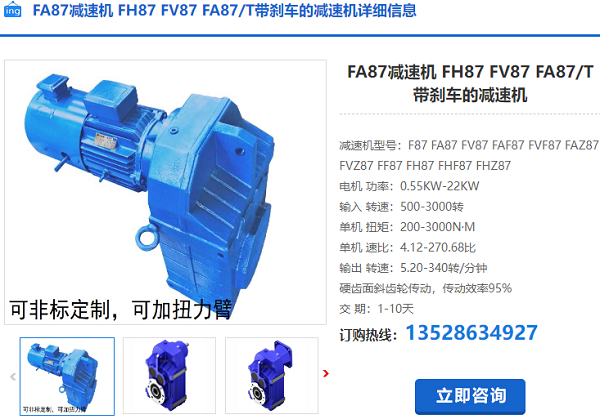 FA87減速電機 FA87減速電機