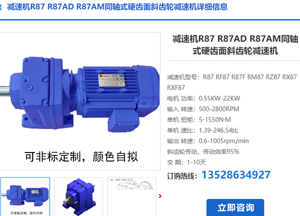 R87減速機 R87減速機