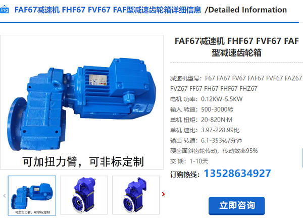 FAF67減速機 FAF67減速機