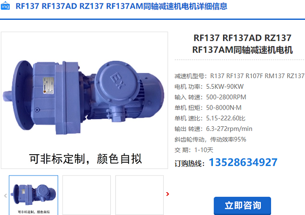 RF127減速機 RF127減速機