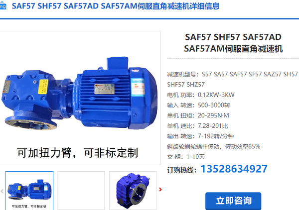 SAF57減速機 SAF57減速機