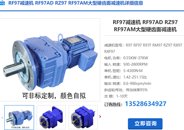 RF97減速機 RF97減速機