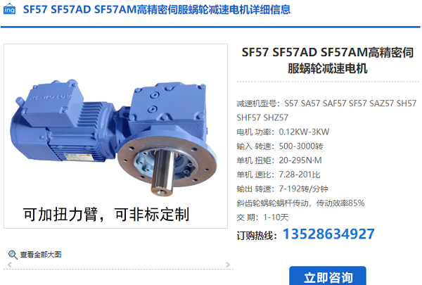 SF57減速電機 SF57減速電機