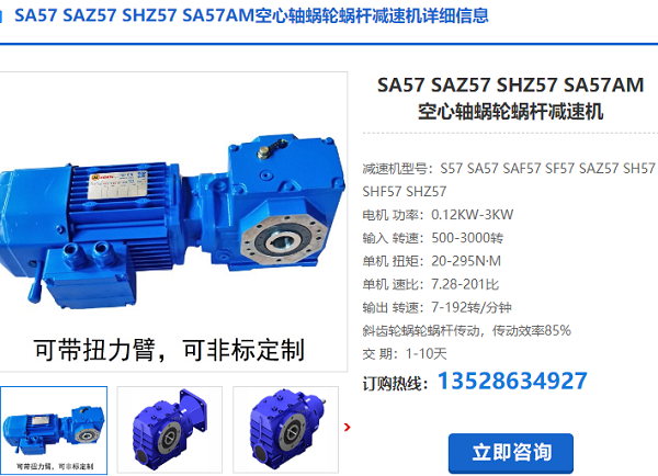 SAZ57減速機 SAZ57減速機