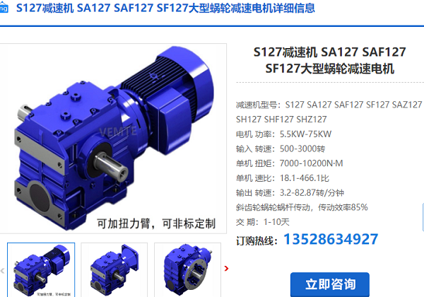 S127減速機 S127減速機