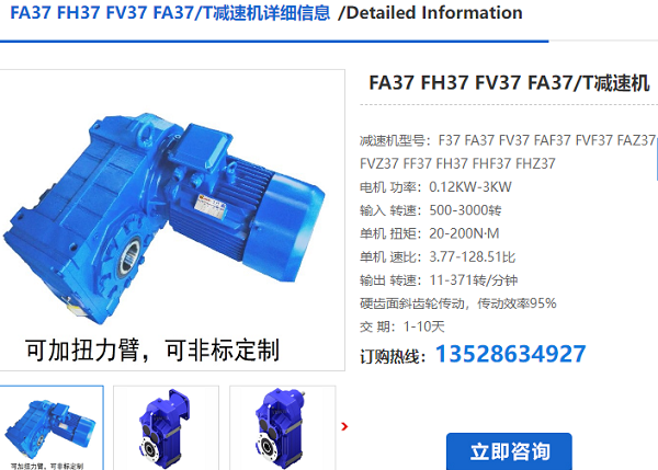 FA37減速機(jī) FA37減速機(jī)