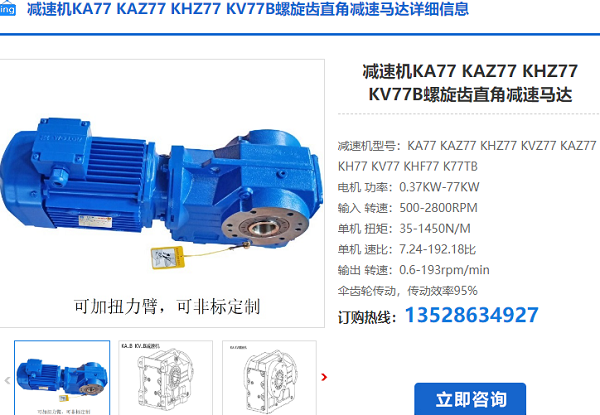 KHZ77減速機(jī) KHZ77減速機(jī)