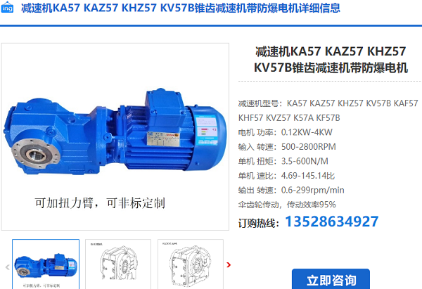 KA57B減速機 KA57B減速機