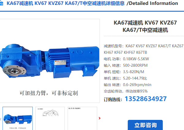 KA67T減速機 KA67T減速機